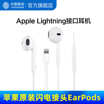 Apple 13 headset wired original EarPods with Lightning connector China Mobile official flag Huachuang accessories
