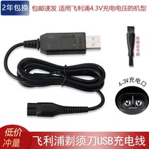 For Philips shaver series1000 S1010 S1020 S1030 car USB charger cable