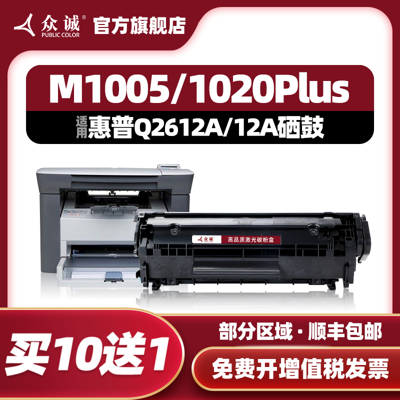 ڳ׼ӷHP12A1020Plus M1005 HP1010 1018ӡīл1005mfp Q2612Aۺ1022 12aLBP2900