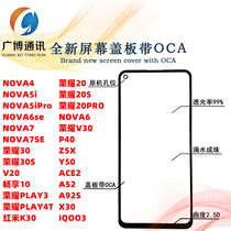 The application of glory 20i 30 NOVA4 5i 6 7SE Redmi k30 P40 perforated cover with OCA dry