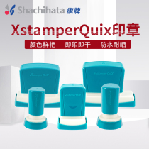 Japanese flag seal XstamperQuix photosensitive seal photosensitive lettering customized name telephone custom personal name seal production personality art hand signature signature seal