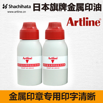 Japan Flag Brand-Artline Yali Metal Seal] 40ml Bottle with Special Printing Oil] ESAP-40 Red