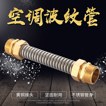 304 stainless steel central air conditioning corrugated water inlet hose 4 points 6 points 1 inch explosion-proof pressure resistant copper head outer wire metal tube