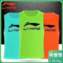  Li Ning football training team clothing Adult confrontation sportswear competition mens and womens football basketball vest expansion vest clothing