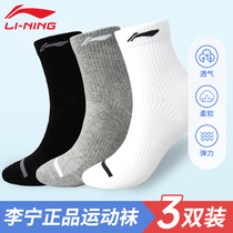 Li Ning socks three pairs of men and women Summer thin thick tube basketball sports socks sweat absorption breathable running socks