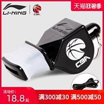 Li Ning Referee whistle Sports coach Basketball Football Volleyball game training Rescue whistle Referee whistle