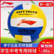 Li Ning Volleyball High School Entrance Examination Student Special Training Soft No. 5 Childrens Air Volleyball Womens Competition Sports Training