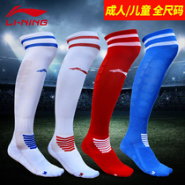 Li Ning football socks men and women adult childrens stockings socks primary and secondary school students sports knee training long socks