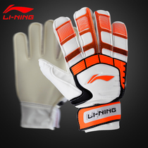 Li Ning childrens goalkeeper gloves young primary and secondary school students goalkeeper football gloves professional sports competition training