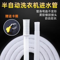 Air conditioning special drip pipe downspout pipe drain pipe outlet pipe extension Semi-automatic washing machine inlet pipe can be extended
