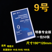 Mintai PCCB professional coin protection bag No. 9 banknote protection bag thickened type commemorative banknote coin RMB collection bag