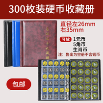 300 pieces of mixed loaded coins collection of coins 1 corner 5 corner 1 Yuan protection Book commemorative coin coin collection of coins