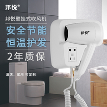 Bangyue Hotel wall-mounted hair dryer hotel dedicated air blower household bathroom wall-mounted hair dryer dryer