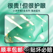 (eye protection green light film) applicable millet tablet 5 toughened film 11 inch pro protective film xiaomi full screen 2021 new 5g full coverage adhesive film high-definition fingerprint anti-blue light computer anti-fall