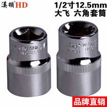 Henton sleeve head 1 2 inch hexagonal barrel ratchet wrench big fly socket 12 5mm hardware tools 8-32MM