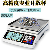 Jewelry counting scale high precision 0 1G weighing scale 0 05 precision 10kg electronic scale industrial precision scale sampling