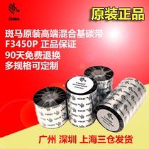 Zebra Zebra F3450 -P hybrid base ribbon ZT410 420 105SL ZT230 printer ribbon
