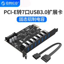 Orico PVU3-7U PCI-E to USB3 0 expansion card Desktop one drag seven chassis type-c interface expansion computer motherboard expansion high-speed RJ