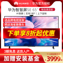 Huawei Smart screen SE 65-inch smooth talk 4K full screen smart flat panel TV Hongmeng HarmonyOS