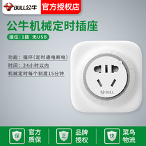 Bull mechanical timing switch socket 10A16A high-power plug-in row water heater air conditioner energized three-hole wiring board