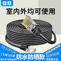 Super five types of outdoor waterproof sunscreen monitoring special network cable household outdoor finished shielded broadband line 10m100 meters
