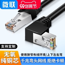 Six types of network cable lower elbow 90 degree right angle crystal head Gigabit cat6 pure copper shielded plug-in TV router L type