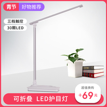 Youth childrens study desk Dormitory LED lights Primary school students write homework Folding table lamp Dimming reading lamp