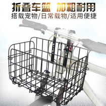 Bicycle basket Mountain bike front basket Bicycle folding basket Metal bold bicycle rear shelf Grocery basket