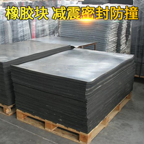 The rubber cushion pads rubber thickened industrial rubber cushion fang zhen jiao thick pad block