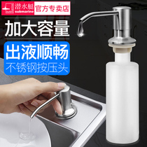 Submarine soap dispenser kitchen sink washing basin detergent press Press sink bottle 304 stainless steel