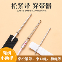  Pants elastic band artifact Special pants waist rope strap piercing Sewing tool Clip rope piercing Rubber band piercing device