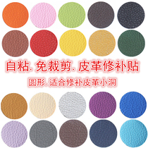 Self-adhesive leather fabric leather sofa car seat KTV smoke hole round no-cut repair subsidy patch