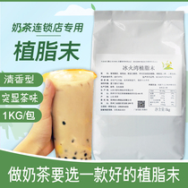 Creamer powder Creamer milk tea special 1kg milk tea powder pearl milk tea raw material zero reverse tea flavor coffee companion