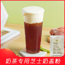 Cheese milk cover powder milk tea shop special raw material cream authentic sea salt cheese milk cover powder tribute tea raw material