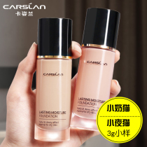 Kazilan Night Cat Foundation Small Sample Milk Cat Plain Cream Isolation Sample Set Little Wildcat Experience