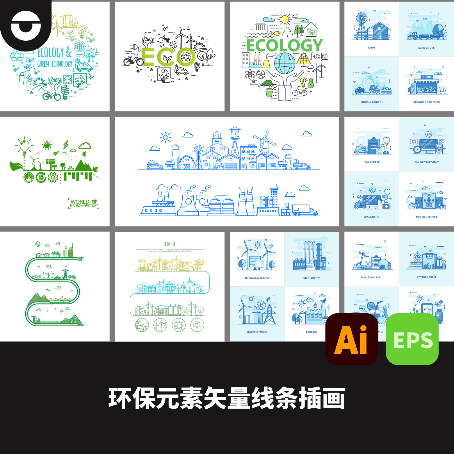 2025年绿色环保矢量线稿插画图标怎么设计？AI矢量EPS格式趋势全解析-AI眼镜-淘宝好物网