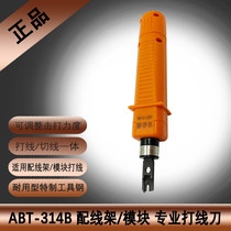 Anbitong multi-function wire cutter Impact crimping pliers IP phone module distribution frame card line tool 314B