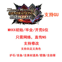 MHXXGU Switch NS Monster Hunter XX GU revise archived initial customs clearance for cat-hunting