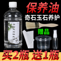 Kizhi stone maintenance special light walnut handstring Jade maintenance oil liquid paraffin olive Wen play white oil