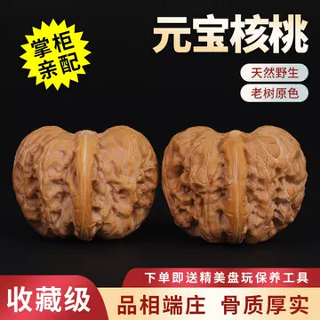 文玩核桃元宝-文玩核桃元宝促销价格、文玩核桃元宝品牌- 淘宝