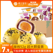 Tens of billions of subsidies Loulan honey language egg yolk cake 5 snow Mei Niang big particles egg yolk nutrition meal substitute Mid-Autumn Festival pastry