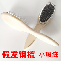 Wig comb special wooden big steel comb Anti-static false hair care tools to prevent wig dry frizz knot