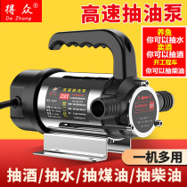Electric pump 12V24V220V volt self-priming pump Diesel pump dual-use pump pump oil pump Household tanker