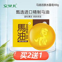  Amber horse oil cleansing crystal soap Newborn children wash face hand bath bath soap baby and infant special soap