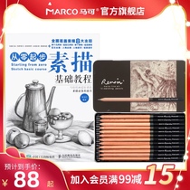 Marco Marco art design Renoir sketch pencil Student painting beginner with sketch Basic tutorial guide book two-box set A3000-3001