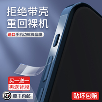 iphone13promax frame film Apple 12Pro water coagulation side film 12 mobile phone four corner protection film HD transparent frosted side full cover edge scratch 13mini soft back