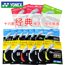 YONEX YONEX Badminton Line pull line resistant high elasticity YY professional racket line BG65 BG95 80