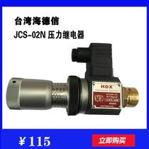 Pressure relay JCS-02N HNL Taiwan Hyde letter tube pressure high and low pressure controller hydraulic accessories
