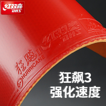 DHS red double happiness table tennis rubber arrogant 3 reverse glue set glue madness three general crazy table tennis racket rubber