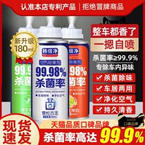 Go to taste Dual-use Net Taste CAR INTERIOR SELF-SPRAY CLEANING CAR WITH TASTE CAR SPRAY REMOVAL OF PECULIAR SMELL CAR SUPPLIES